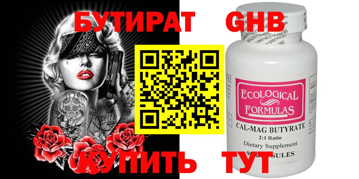 БУТИРАТ Butirat Чебоксары