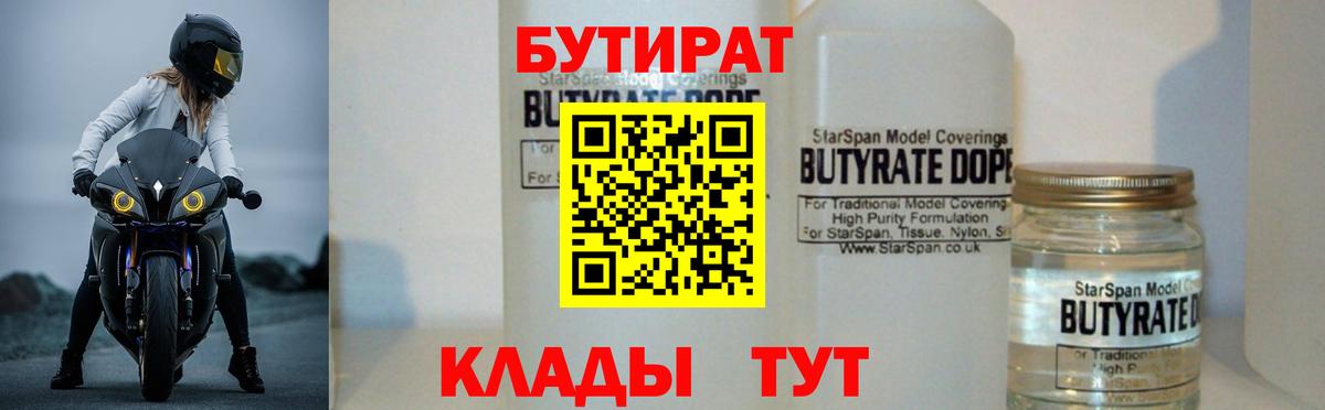 Чебоксары  БУТИРАТ буратино  Бутират  Вход с VPN 