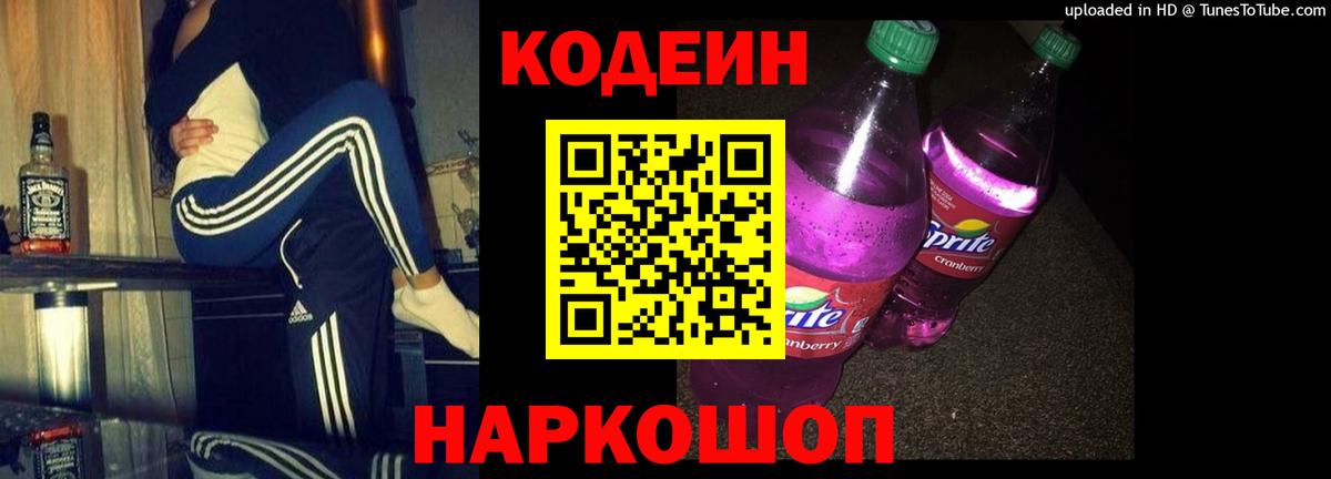 Чебоксары  Кодеиновый сироп Lean напиток Lean (лин)  Вход с VPN  Codein Purple Drank 
