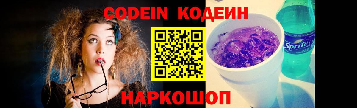 Кодеин напиток Lean (лин) Чебоксары