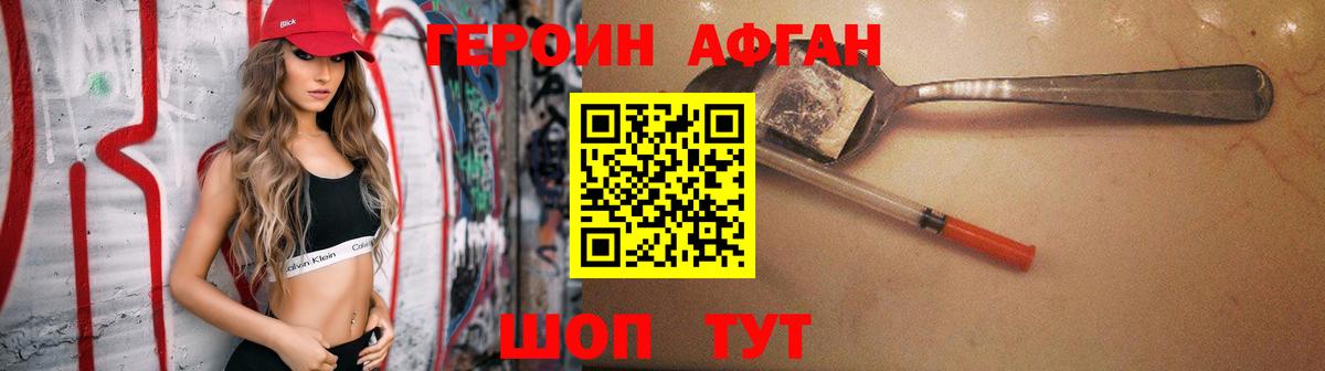 ГЕРОИН афганец  Вход с VPN  Чебоксары 