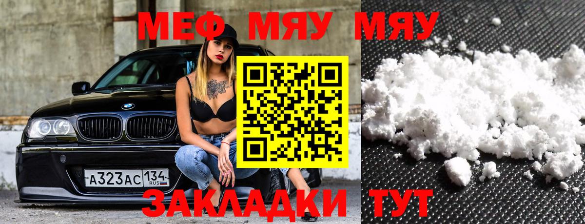 МЯУ-МЯУ  МЕФ мука  МЯУ-МЯУ VHQ  МЕФ  Чебоксары  Вход с VPN 