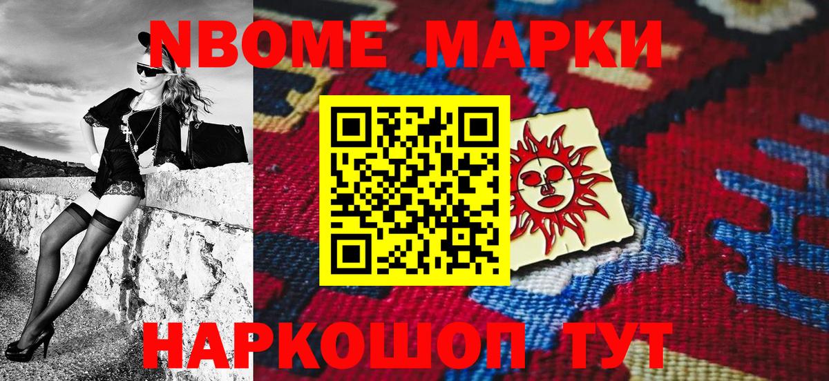 Марки NBOMe  Наркотические марки 1500мкг  Вход с VPN  Чебоксары  Наркотические марки 1500мкг 